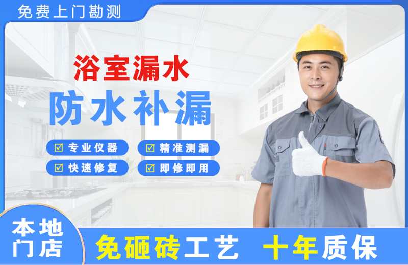 徽州浴室漏水维修